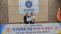 최재웅 한국법학회 이사장 취임…“법제교육 개발해 대외협력 강화” 