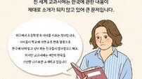 “이것이 한국입니다” 반크, 전 세계 교과서에 한국 발전상 수록 필요성 소개하는 카드뉴스 배포한다
