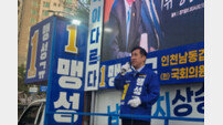 맹성규 후보, ‘역대 최고 사전투표율’ 민생 회복 촉구