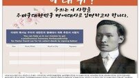 “100년 전 은인을 위해 미주 동포들이 움직였다” 반크의 이대위 주미국 명예대사 위촉 캠페인에 지지서명 폭발 