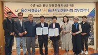 울산시설공단-울산시민정원사회, 정원 문화 확산 위해 맞손