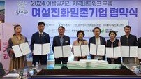 장수군, 경력단절여성 일자리 창출 여성친화일촌기업 협약