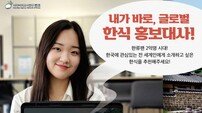 “우리가 ‘한식’입니다” 글로벌 한식 홍보대사 캠페인 시작한 반크