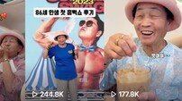 틱톡으로 만나는 가족 이야기…세대와 세대 잇는다 
