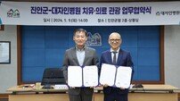 진안군-대자인병원, 국내·외 의료 관광객 유치 ‘맞손’