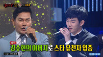 “새로운 도전”…김수현 父 김충훈, ‘복면가왕’ 깜짝 등장 [DA:이슈]
