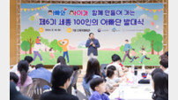 세종 100인의 아빠단, 육아 경험 나누고 실천 독려