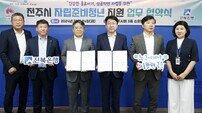 전주시·전북은행, 자립준비청년 지원 ‘한뜻’
