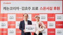 캐논코리아, 김효주와 후원 계약 체결