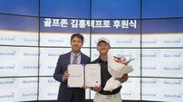 골프존, KPGA 김홍택과 서브 후원 계약 체결