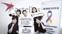 한국아스텔라스제약, 방광암 조기진단 및 치료 캠페인 진행