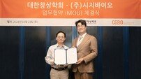 시지바이오, 대한창상학회와 상처 치료 발전 파트너십