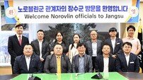 몽골 노르블링군, 선진 농업 전략 벤치마킹 전북 장수군 방문