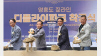 인천 옹진군 영흥도 ‘디플라이파크’ 첫 삽