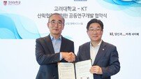 KT, 고려대와 AICT 응용기술 공동 연구개발 맞손