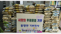 새마을운동진안군지회 “기부 받은 쌀 100포, 전달하겠다”