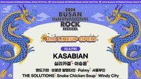 부산시 ‘2024 국제록페스티벌’ 2차 출연진 공개
