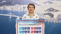 강성태 부산 수영구청장 ‘산업은행 부산 이전’ 촉구 챌린지 동참