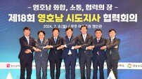 박형준 부산시장 ‘탄소중립기금 국가지원’ 영호남 공동협력 제안