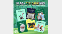 KLPGT, 하이원리조트 여자오픈에서 ‘KLPGA 기부 스토어’ 운영