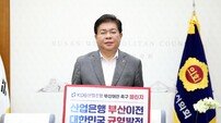 안성민 부산시의회 의장 ‘산업은행 부산 이전 챌린지’ 동참