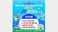 부산시, 여름 휴가철 관광지 주변 숙박업소·맛집 불법영업 특별단속