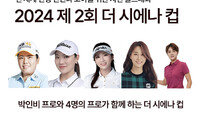 제주 더 시에나, 기부를 위한 ‘제 2회 더 시에나 컵’ 자선 골프대회 개최