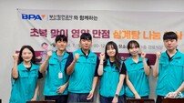 BPA, 취약계층에 삼계탕 밀키트 나눔·배식봉사 진행