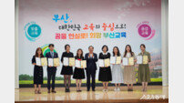 부산시교육청, 디지털 기반 수업혁신사례연구대회 시상식 개최