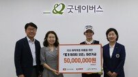KLPGA,  E1과 ‘제12회 E1 채리티 오픈’ 자선기금 전달