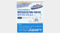 BPA, 항만연관산업 특화 지원사업 참여기업 모집