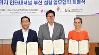 부산시-웰링턴칼리지 ‘인터내셔널 부산 캠퍼스’ 설립 위해 맞손