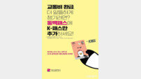 부산시, 동백패스에 K-패스 추가로 환급 혜택 확대