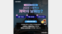 스포츠토토 공식 인스타그램 ‘2024 파리 올림픽’ 개막 기념 특집 이벤트 실시
