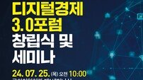 이성권 의원, 국회 ‘디지털경제3.0포럼 창립식·세미나’ 개최