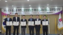 부산시 ‘태양광발전 에너지나눔 ESG 사업’ 추진 협약 체결