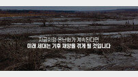“이제 세상을 구합시다” 반크, ‘우리가 글로벌 기후 대사’ 홍보영상 제작