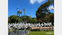 부산시설공단, 중앙공원 일원에 태극기 바람개비 동산 조성