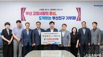 부산진구-여수시, 고향사랑기부제 통해 200만원 상호기부