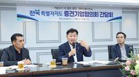 전북자치도, 지역경제 선순환 도모 중견기업협의회 출범