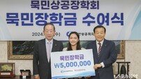 부산상공회의소, 묵민상공장학금 수여식 개최