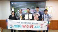 김해시, 전국 지자체 일자리 대상 ‘8번째’ 수상 영예