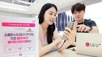 LGU+, ‘우리동네 중고폰 진단센터’ 전국 100개 매장으로 확대