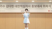 김다현, 수해 복구 지원금 400만원 기부 