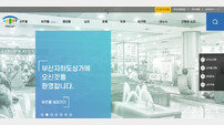 부산시설공단, 지하도상가 홈페이지 새롭게 개편