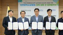 인천시교육청, 5개 대학과 학생 건강 증진에 박차