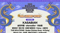 부산시 ‘2024 국제록페스티벌’ 4차 출연진 공개
