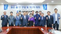 부산상공회의소, TF 구성해 맑은 물 공급사업 본격 추진