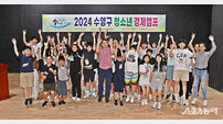 부산 수영구 ‘2024년 청소년 경제캠프’ 개최