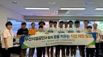 부산시설공단, 직원 재능기부로 ‘경륜 심판 직업 체험 활동’ 진행
